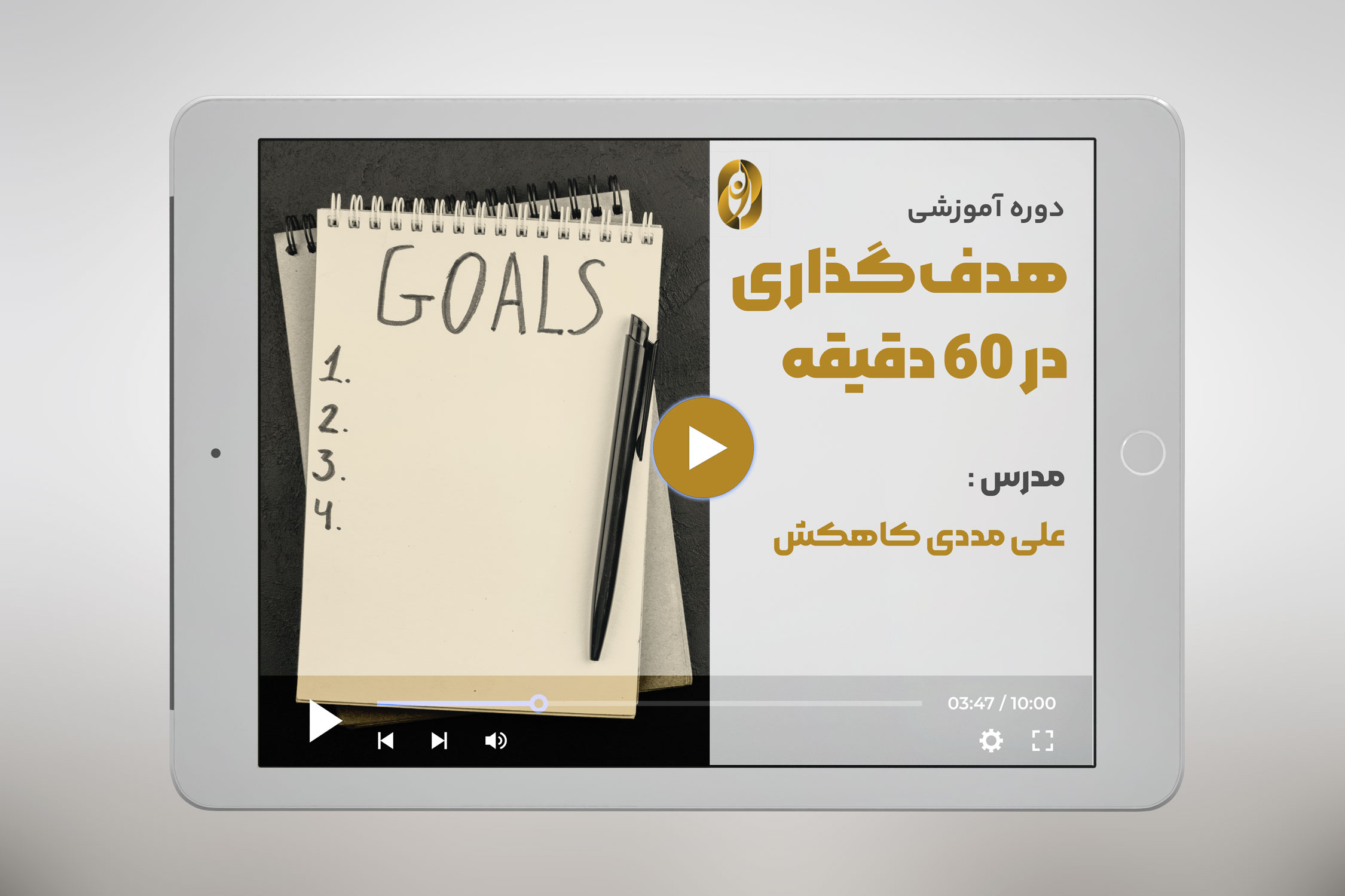 دوره رایگان هدف گذاری